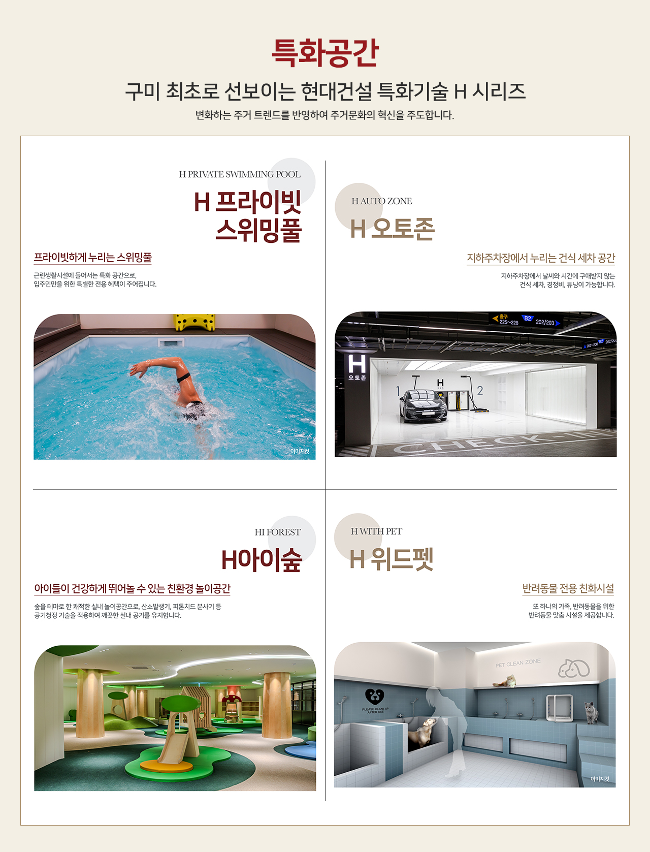 힐스테이트 구미 더퍼스트 특화공간